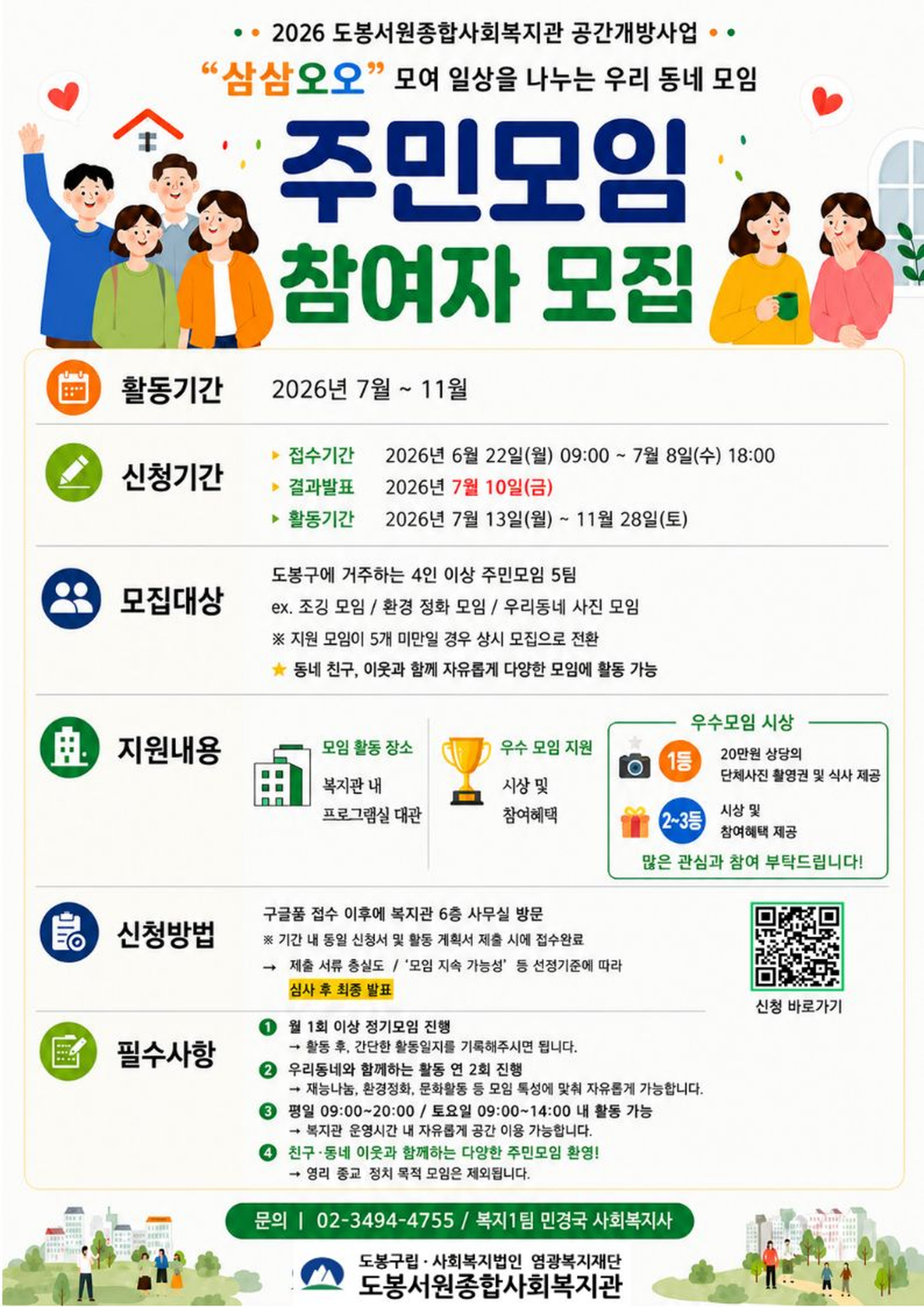 2026년 주민모임지원 홍보지.png