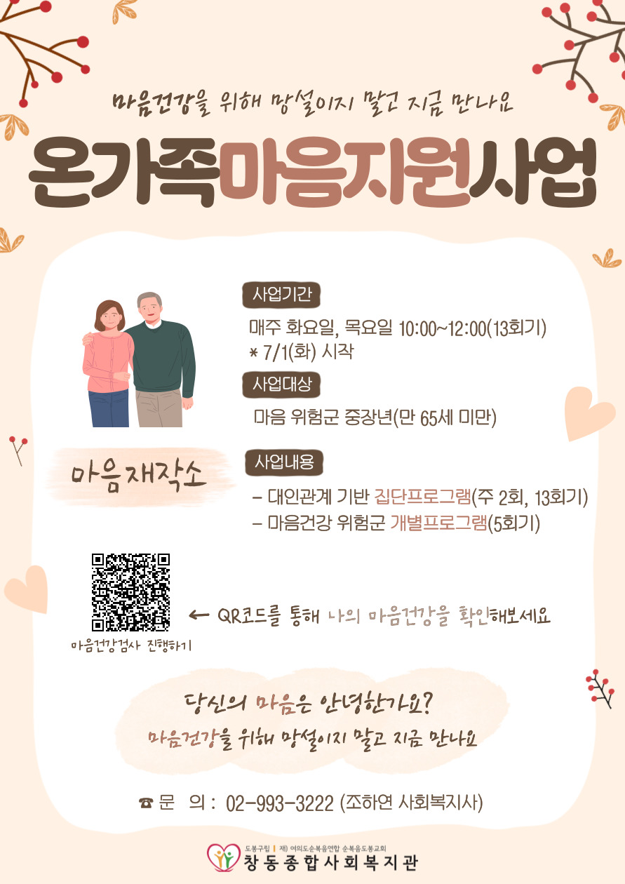 [자살예방] 중장년 집단프로그램 홍보물.jpg