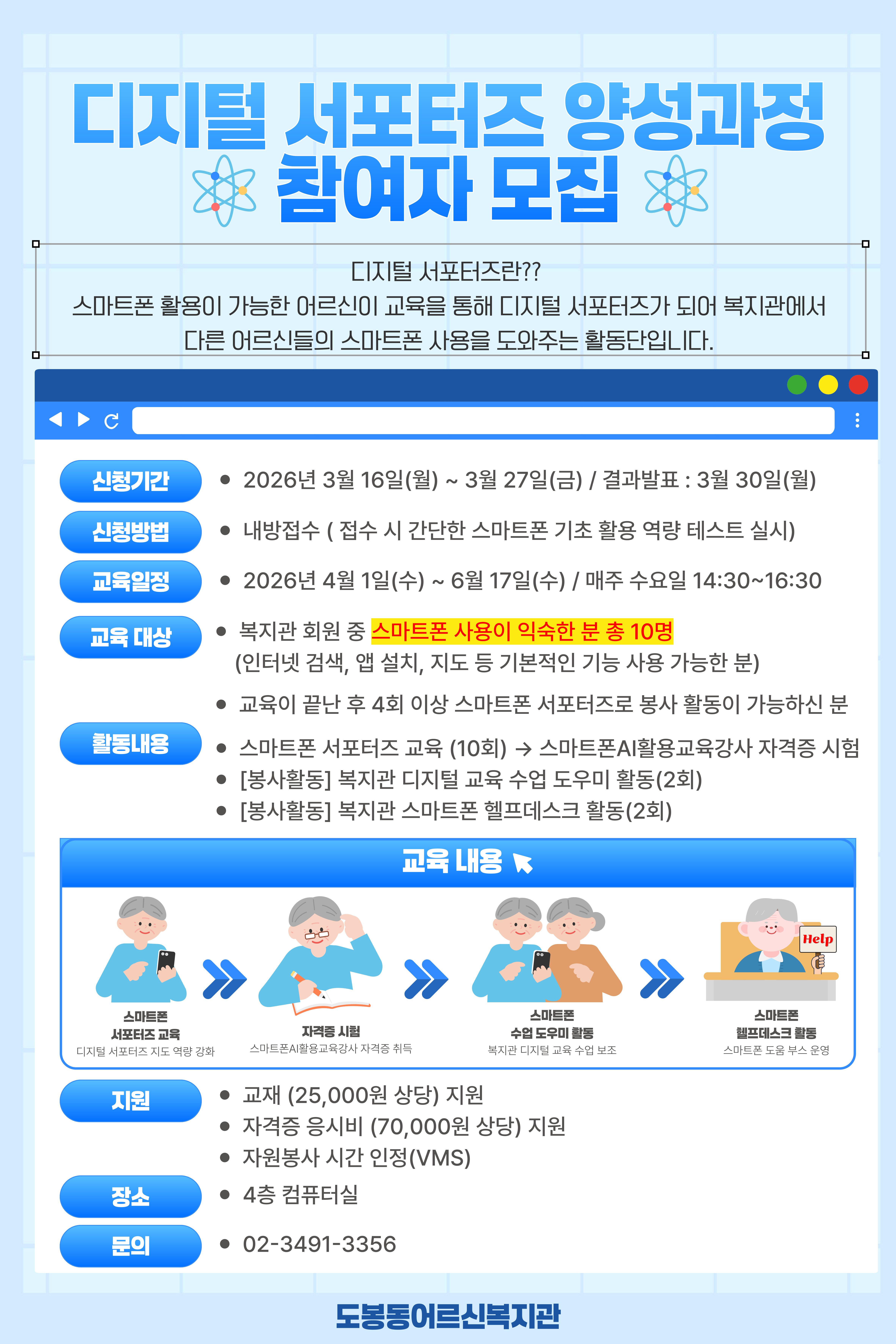 디지털 서포터즈 양성과정 참여자 모집.jpg