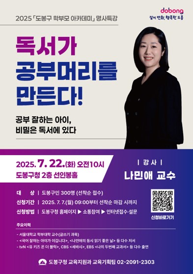 3. 학부모 아카데미 명사특강 홍보물.jpg
