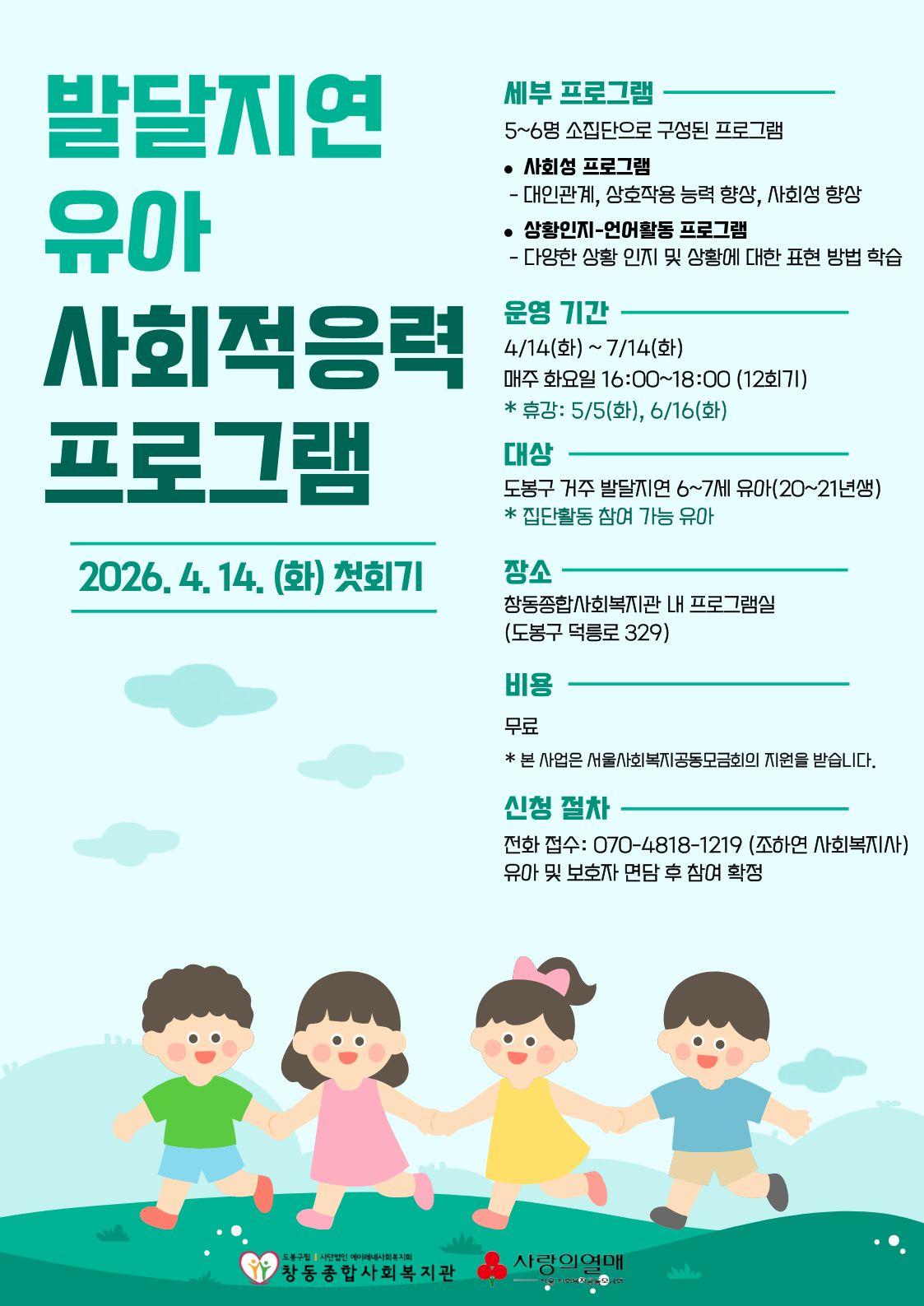 사회적응력 프로그램 홍보지.jpg