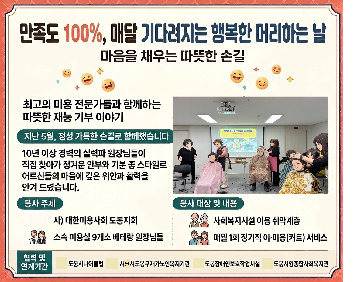 만족도 100%, 매달 기다려지는 행복한 머리하는 날 