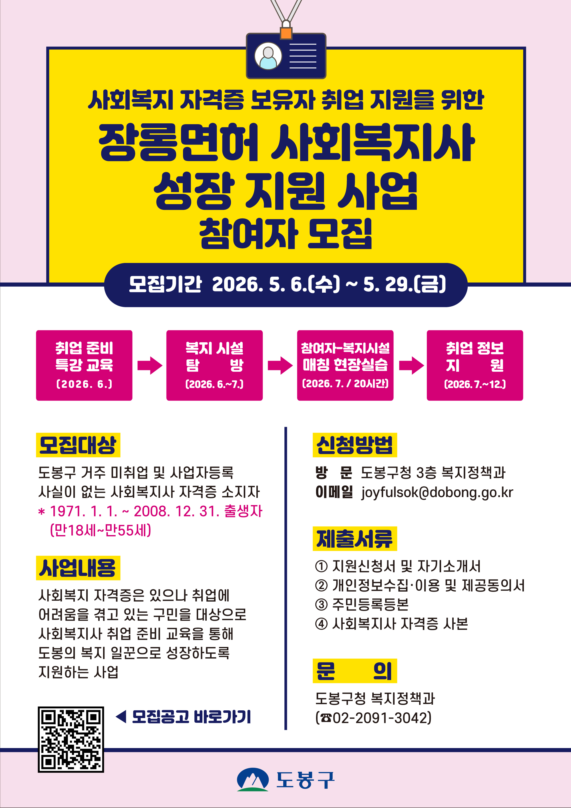 2026년 장롱면허 사회복지사 성장 지원 참여자 모집