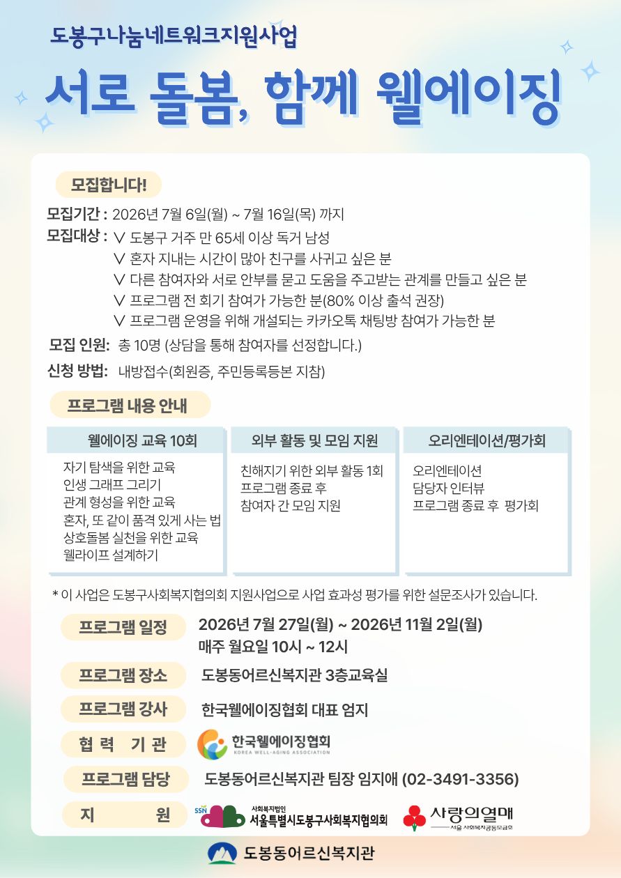 웰에이징-모집안내문.jpg