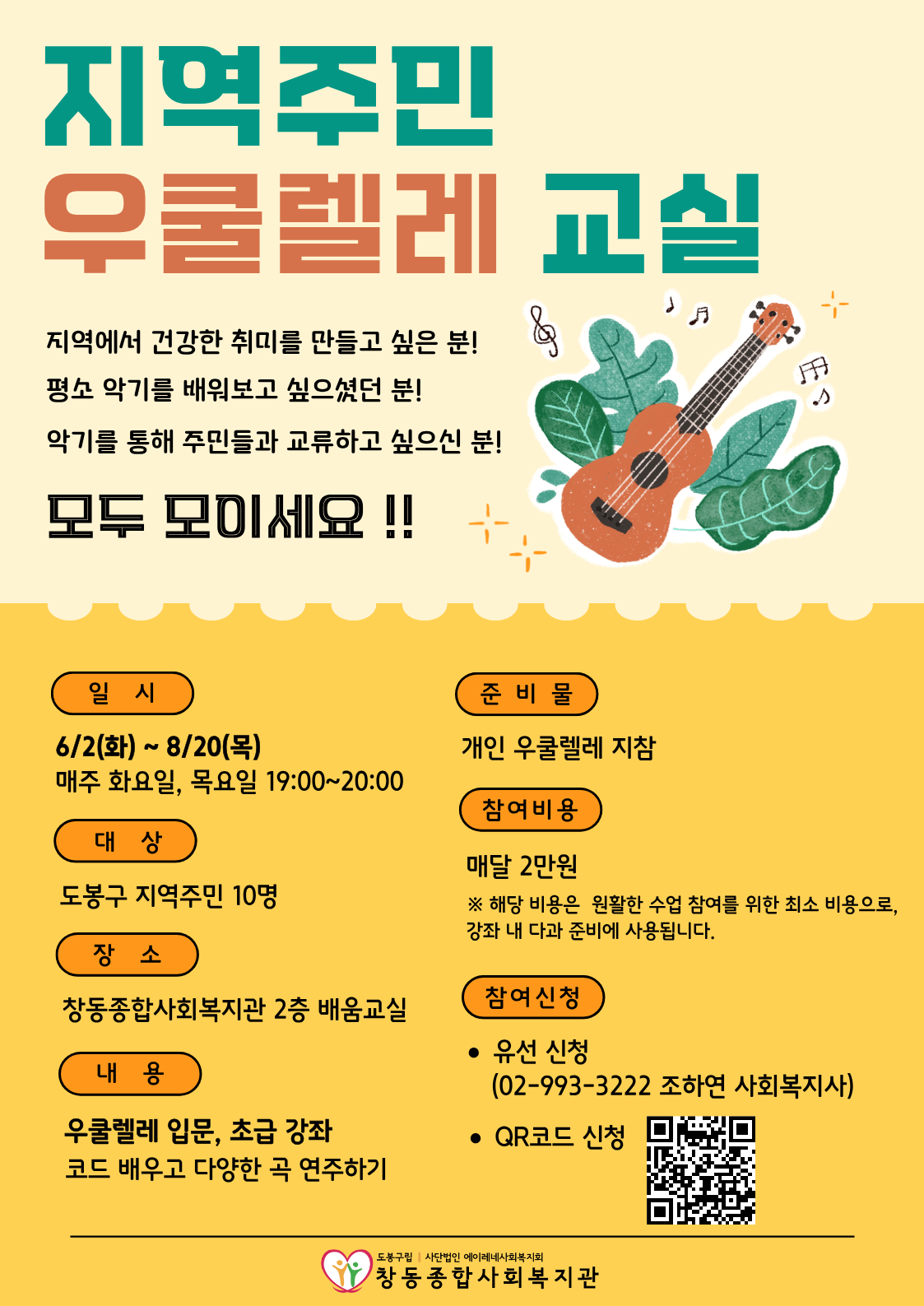 지역주민 강좌 홍보지.png