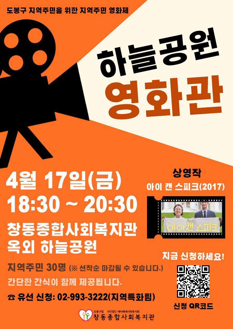 하늘공원 영화관 홍보지.jpg