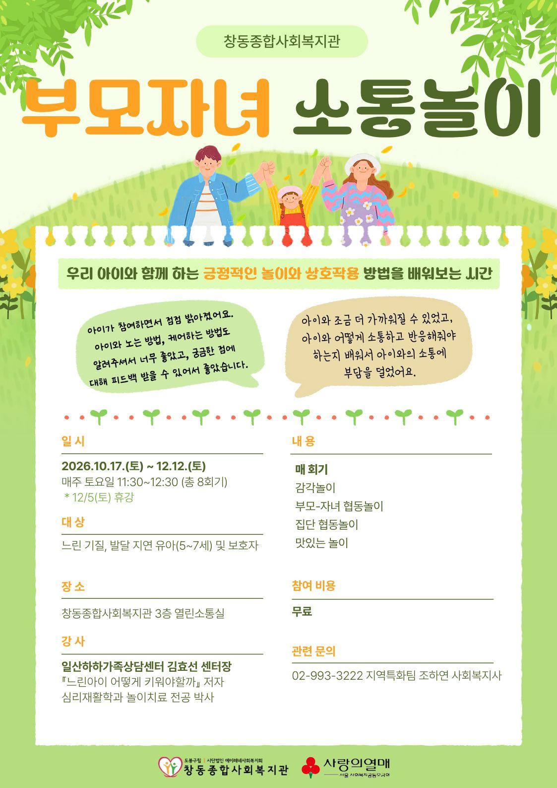 미취학_부모자녀소통놀이.jpg
