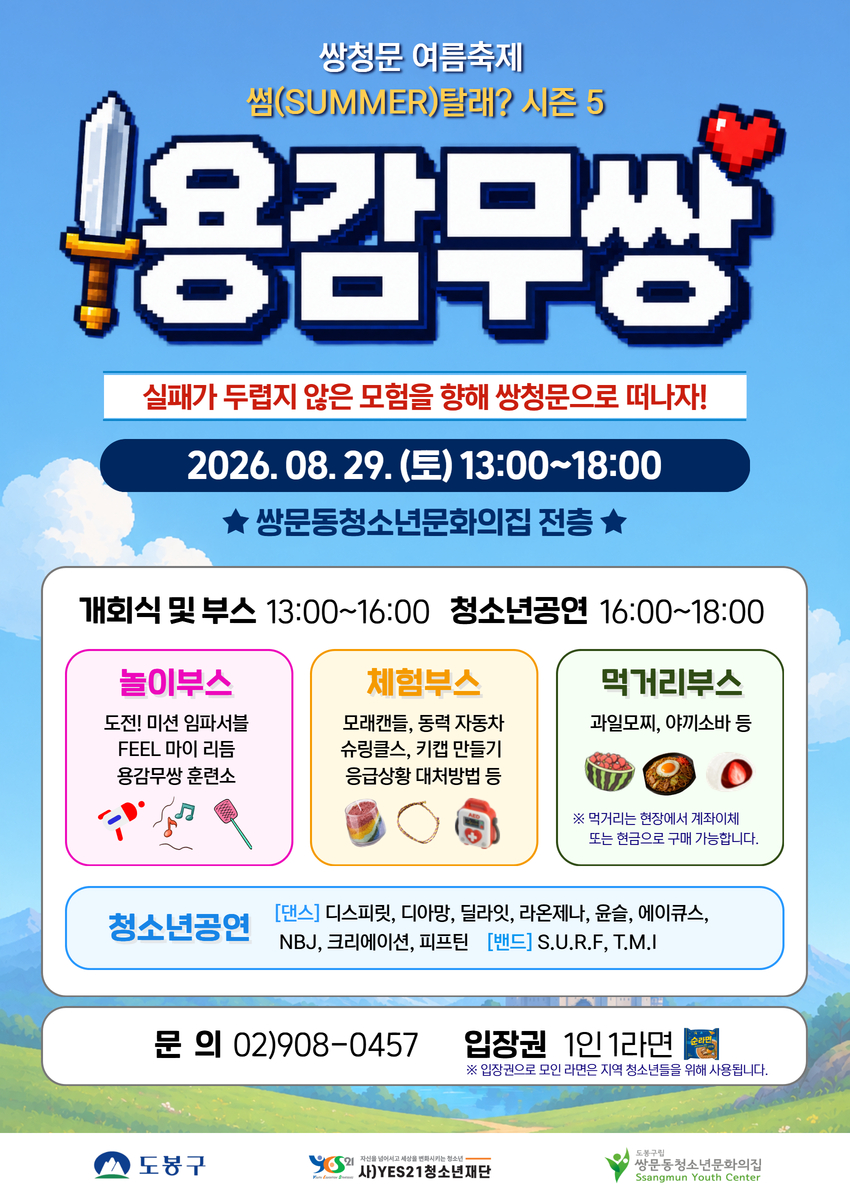 용감무쌍 포스터.jpg