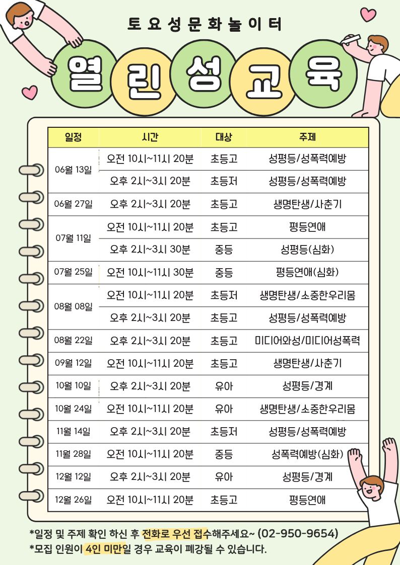 new)토요성문화놀이터 홍보지(하반기).jpg