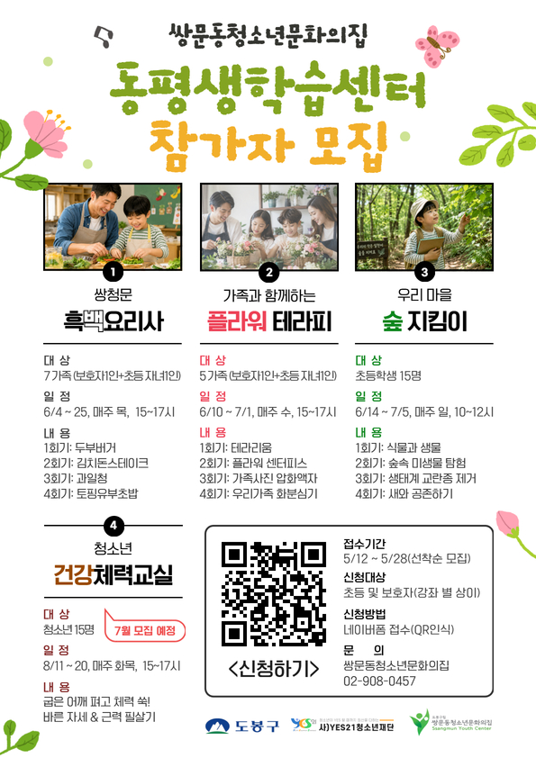 동평생 포스터(최종).jpg