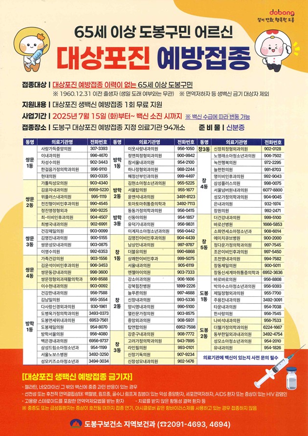 65세이상 대상포진안내