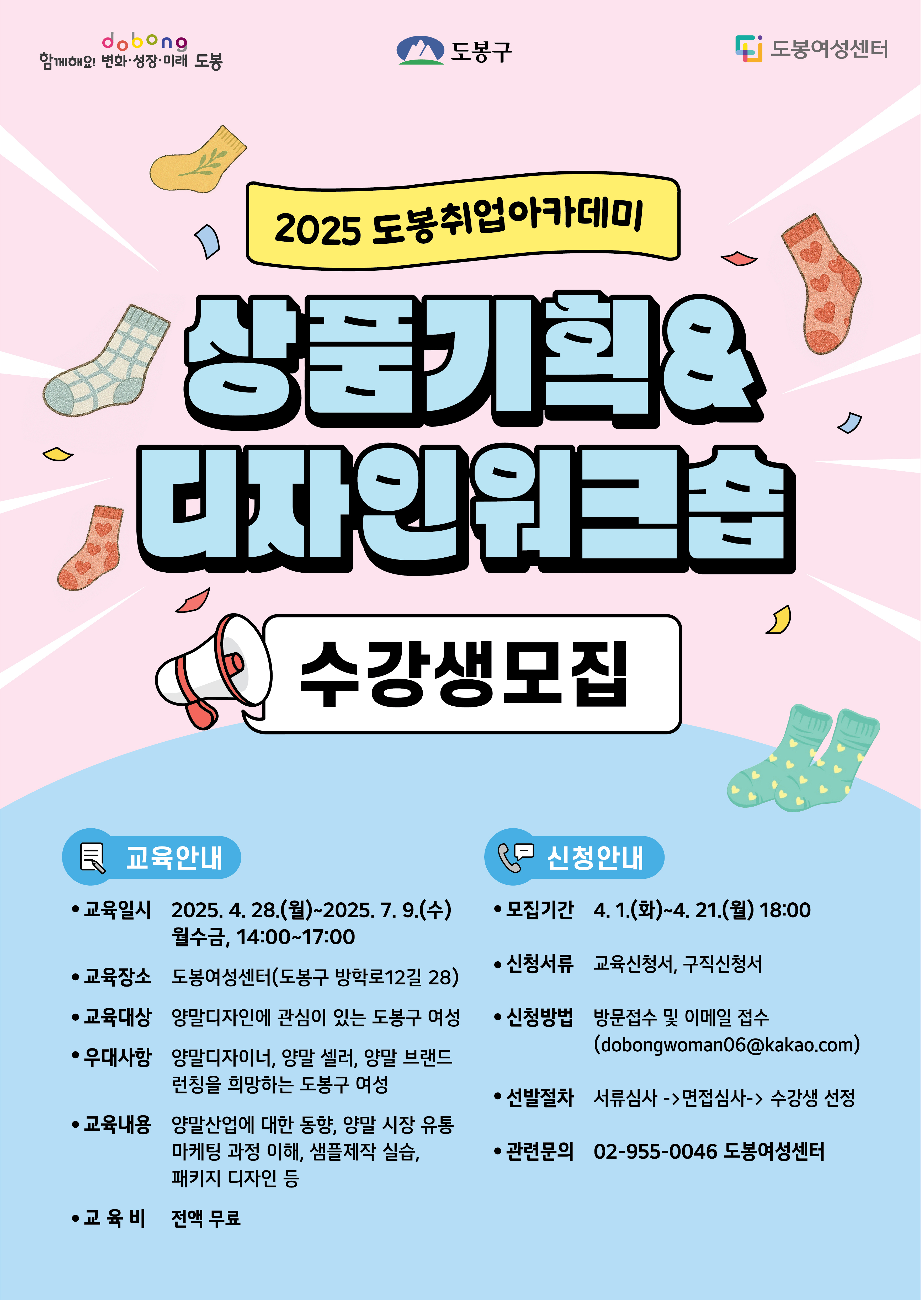 상품기획디자인-양말 포스터.jpg