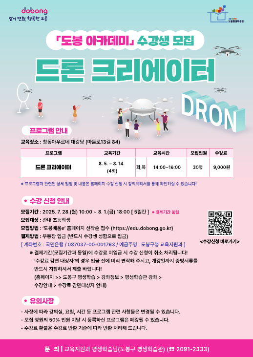 3. 홍보물(드론 크리에이터).png