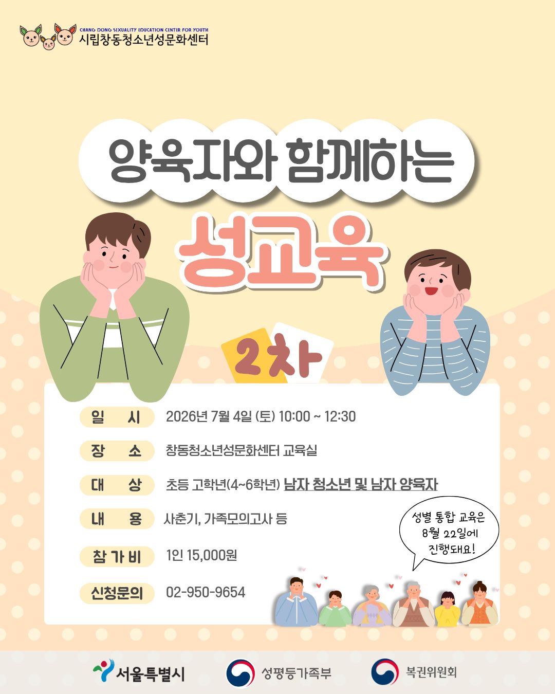 2026양육자성교육(7월4일)_남남.jpg