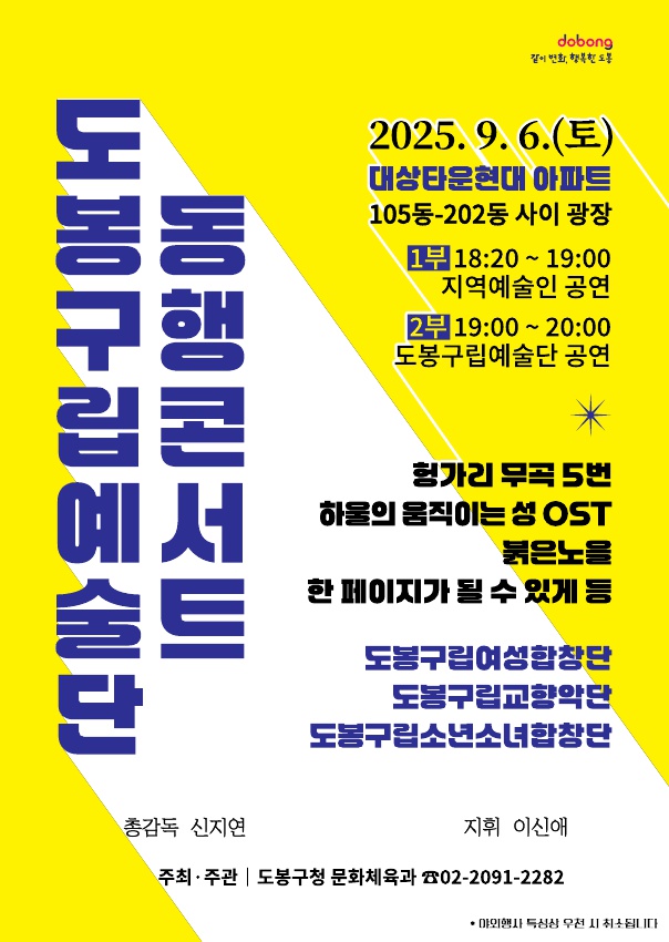3-1. 도봉구립예술단 동행콘서트 포스터.jpg