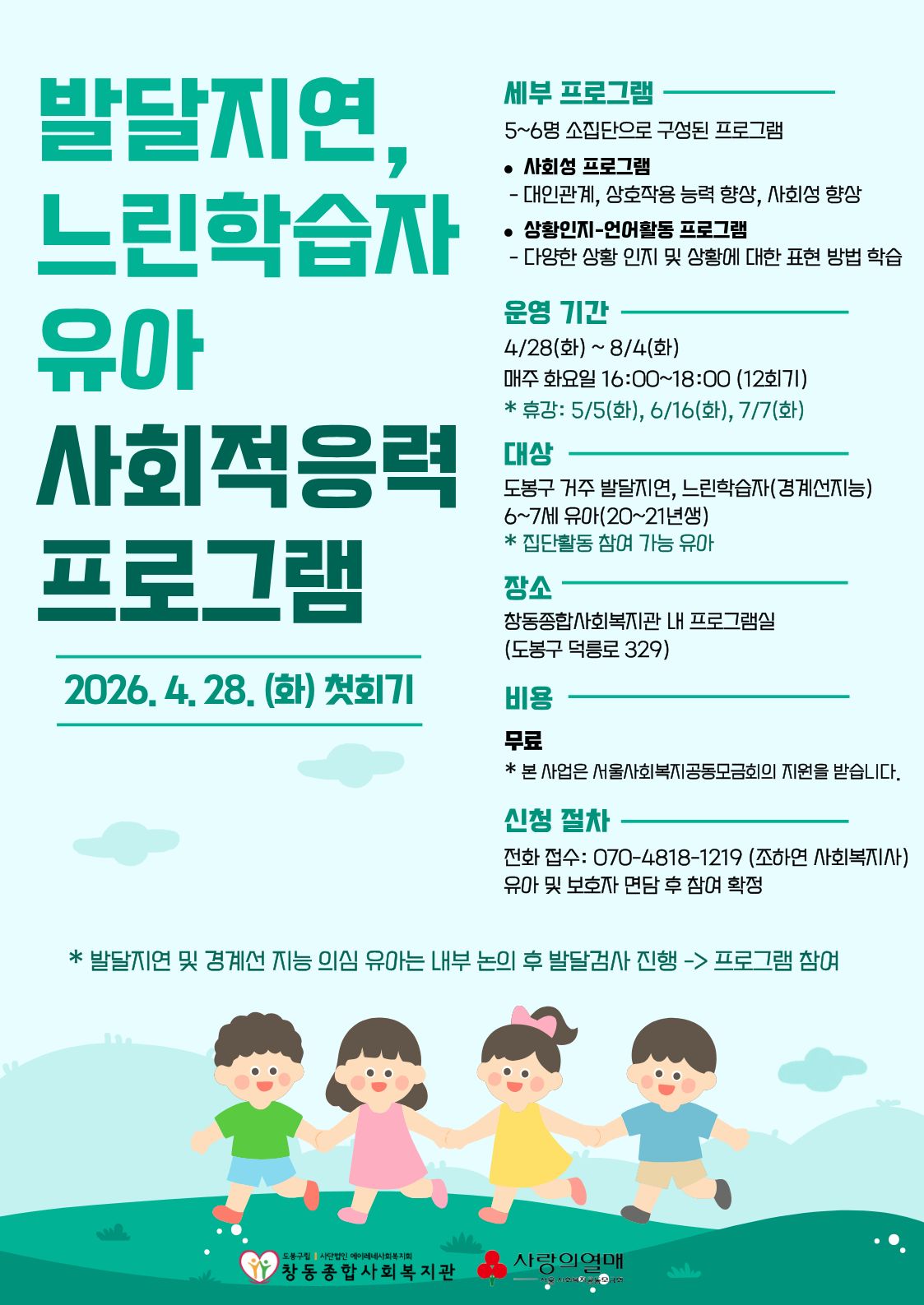 사회적응력 프로그램 홍보지.jpg