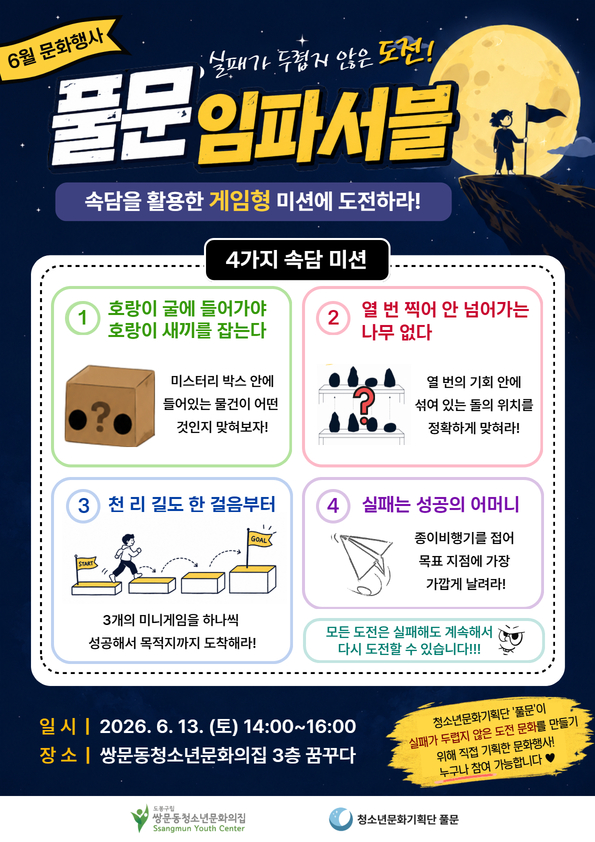 풀문 임파서블 홍보 포스터.jpg