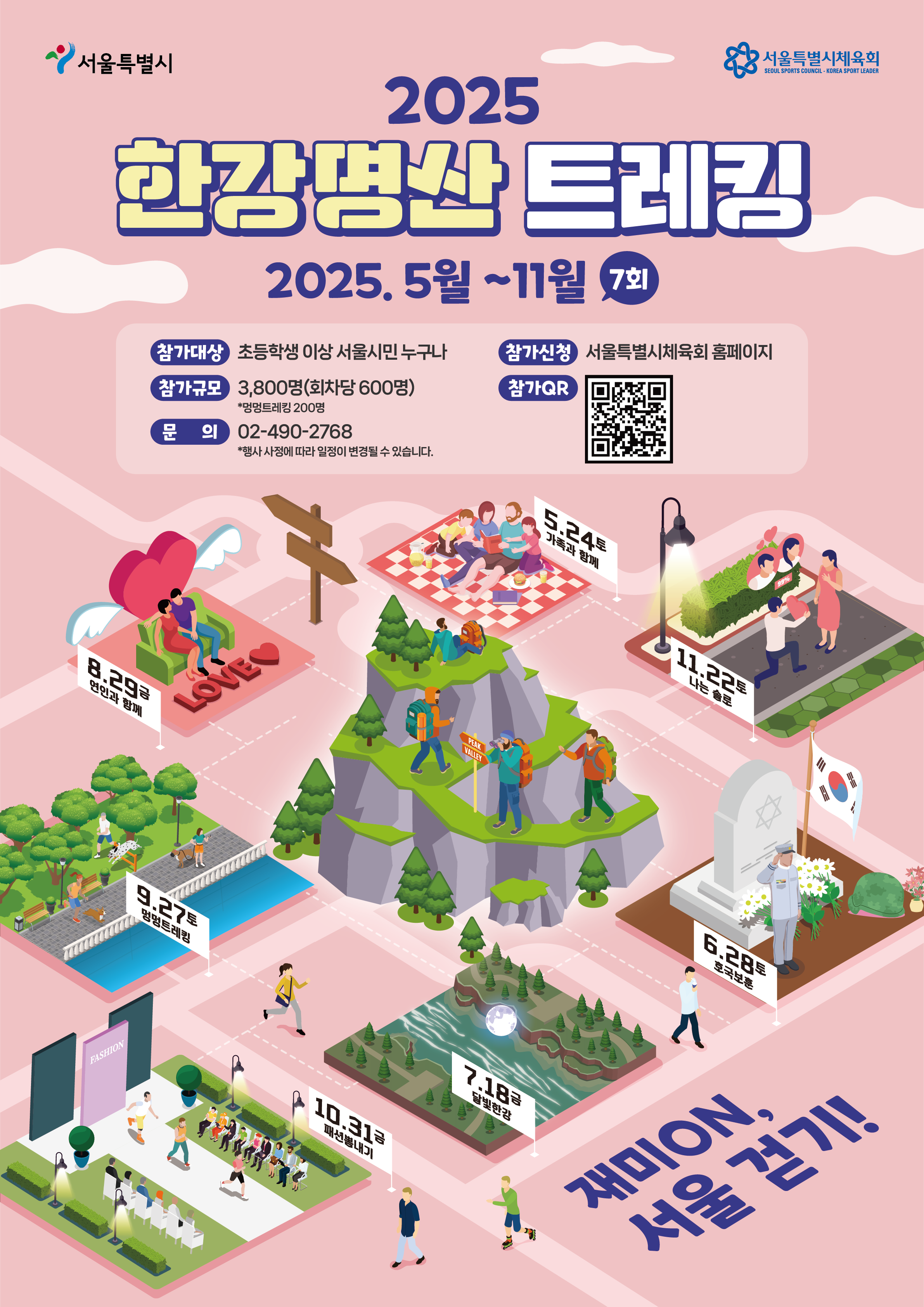2025 한강명산트레킹 포스터.png