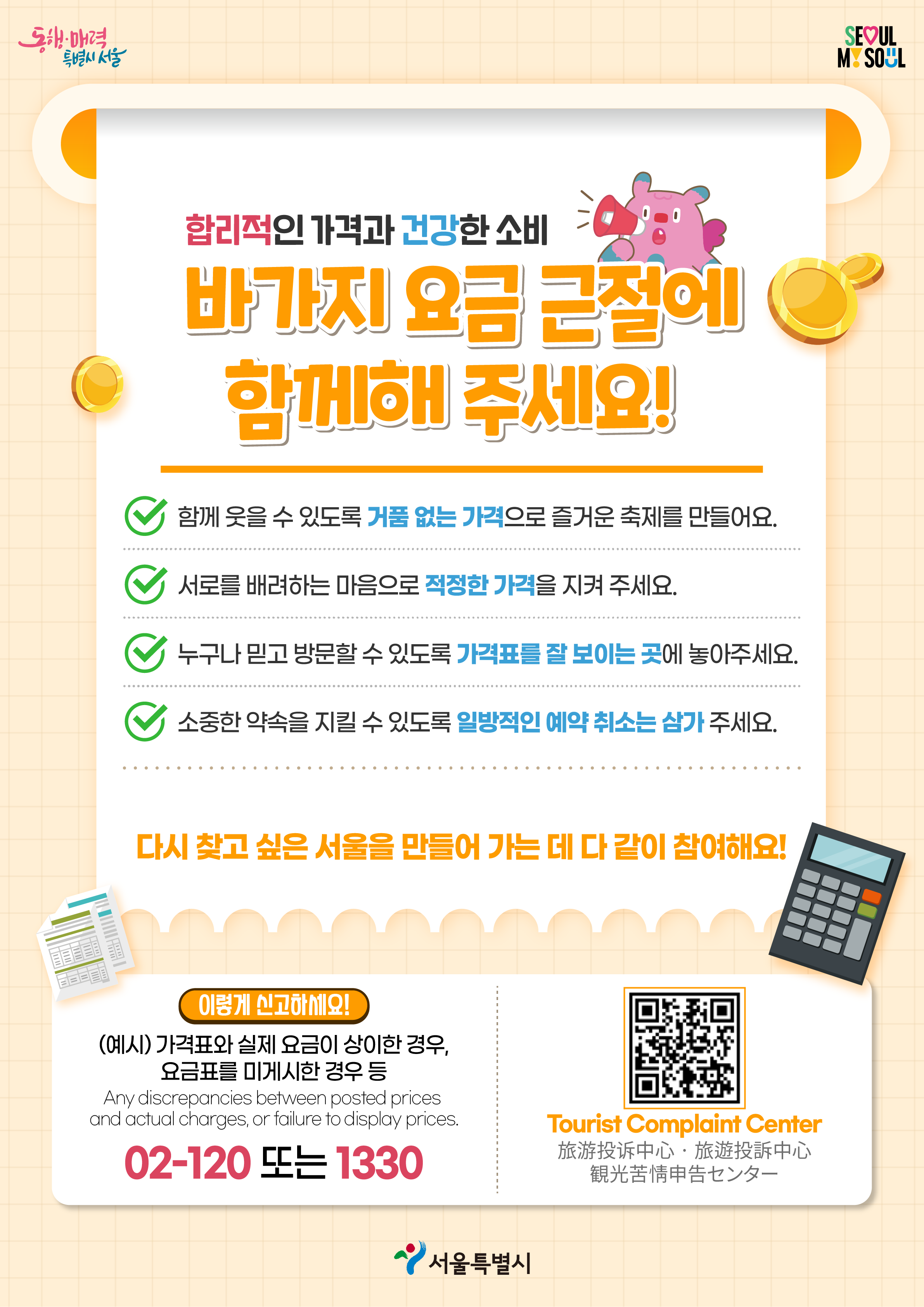 동행매력 특별시 서울