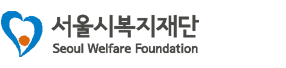 서울시복지재단 seoul welfare foundation 로고