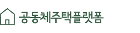 공동체 주택플랫폼 로고